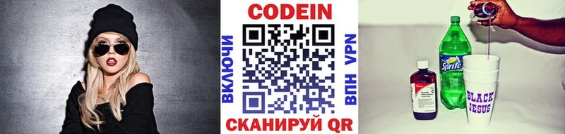 Кодеин Purple Drank  Чайковский 